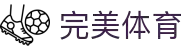 完美体育 - 完美体育官网 | WANMEI SPORTS 官方投注平台